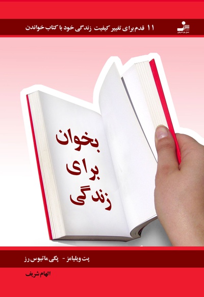 بخوان برای زندگی